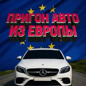 Auto EU Prigon