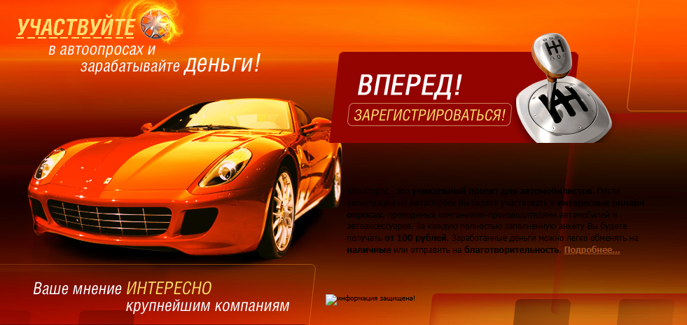 автоопрос автоопрос