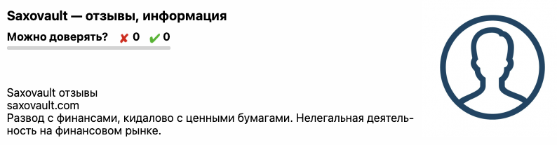 брокер saxovault брокер saxovault