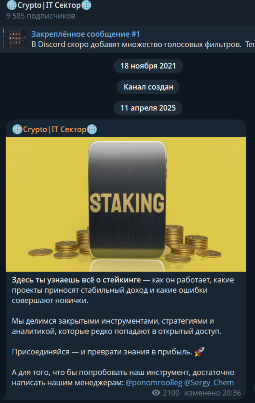Crypto IT Сектор Crypto IT Сектор