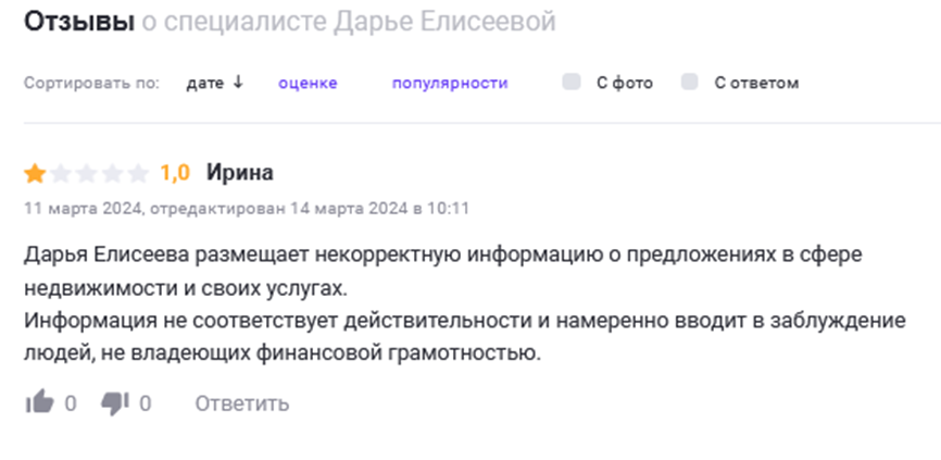 дарья елисеева недвижимость дарья елисеева недвижимость