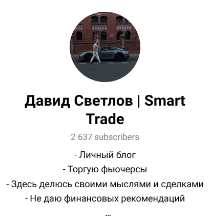 давид светлов smart trade давид светлов smart trade