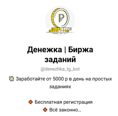 denezhka tg bot отзывы denezhka tg bot отзывы