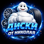 Диски От Николая Автомагазин