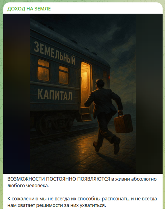 доход на земле отзывы доход на земле отзывы