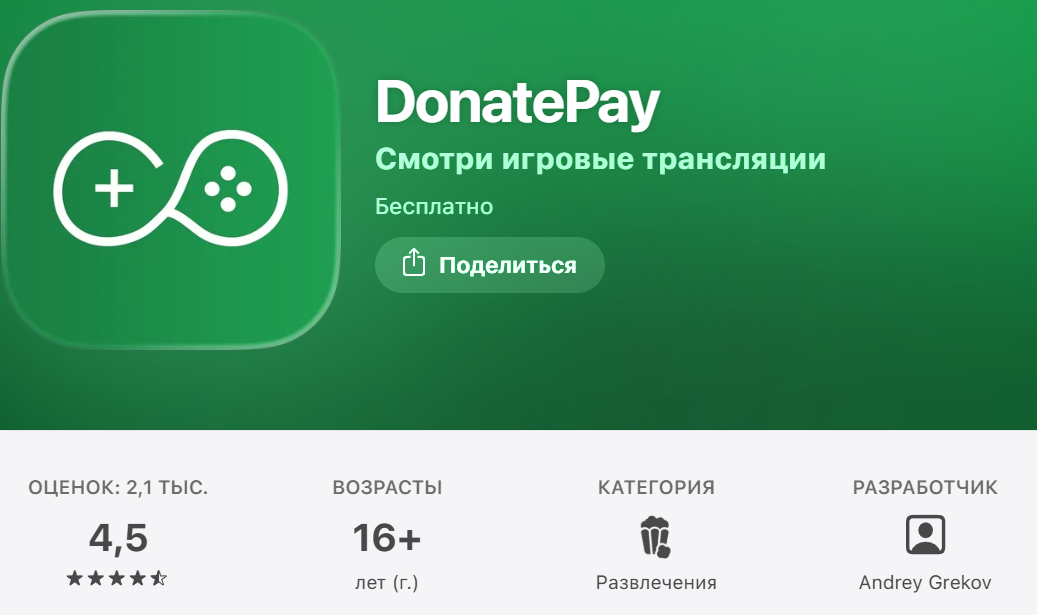 Donate Pay приложение Donate Pay приложение