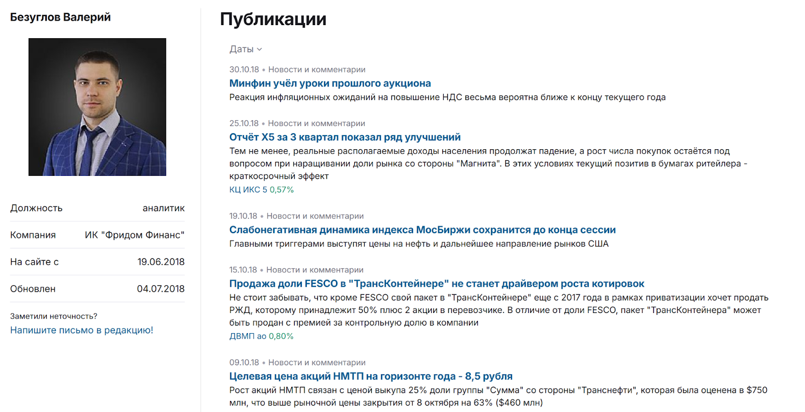 финансовый советник Валерий Безуглов отзывы финансовый советник Валерий Безуглов отзывы
