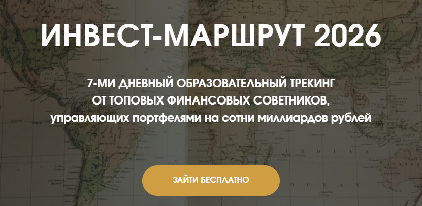инвест маршрут инвест маршрут