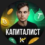 К-капиталист