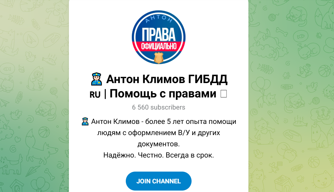 канал в телеграме антон климов гибдд отзывы канал в телеграме антон климов гибдд отзывы