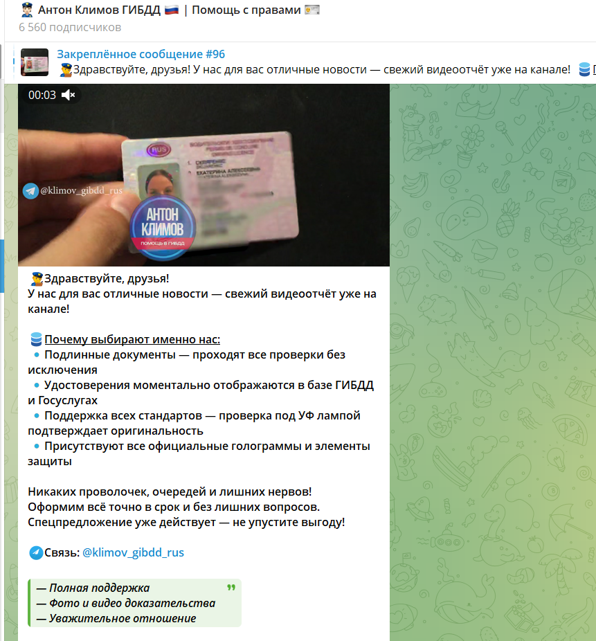 канал в телеграме антон климов гибдд отзывы канал в телеграме антон климов гибдд отзывы