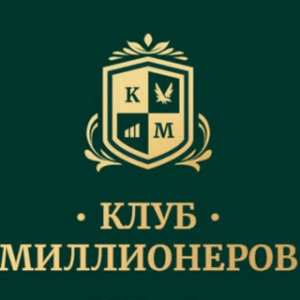 Клуб Миллионеров