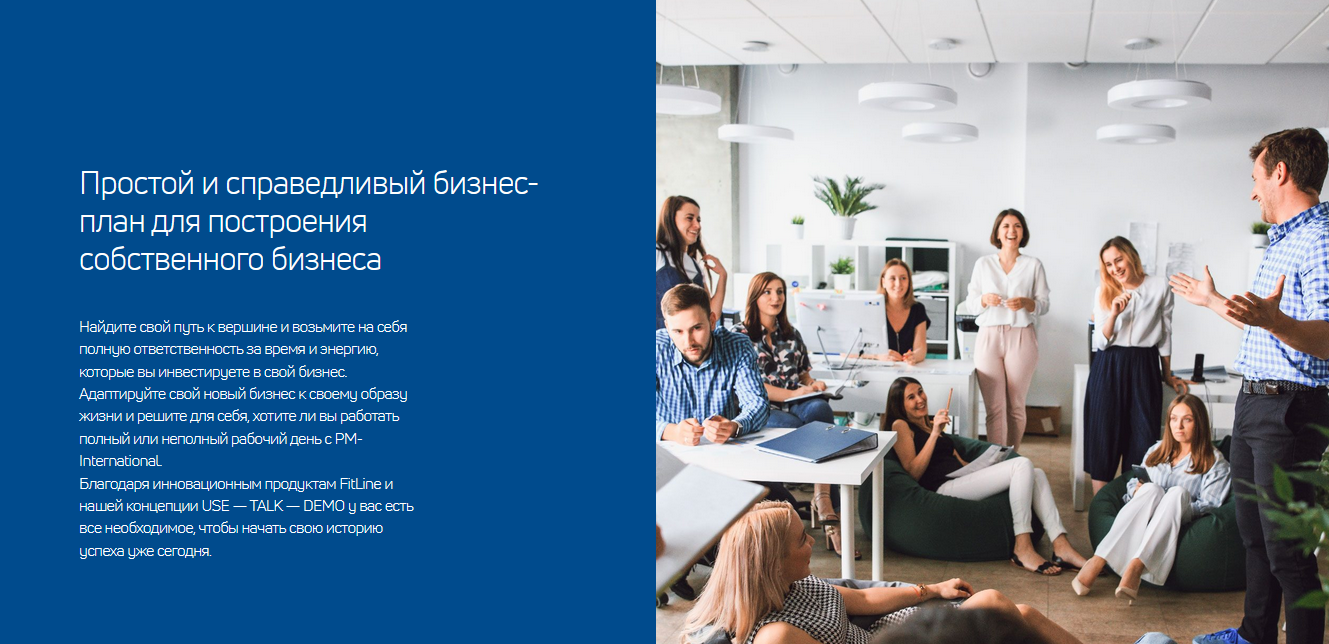 компания pm international отзывы компания pm international отзывы