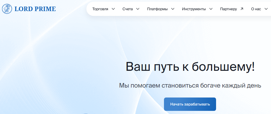 лорд прайм лорд прайм