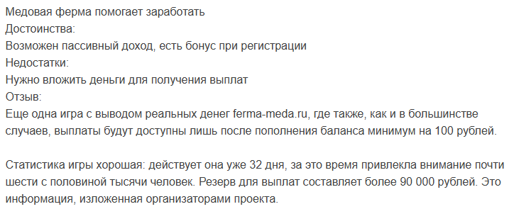 медовая ферма отзывы медовая ферма отзывы