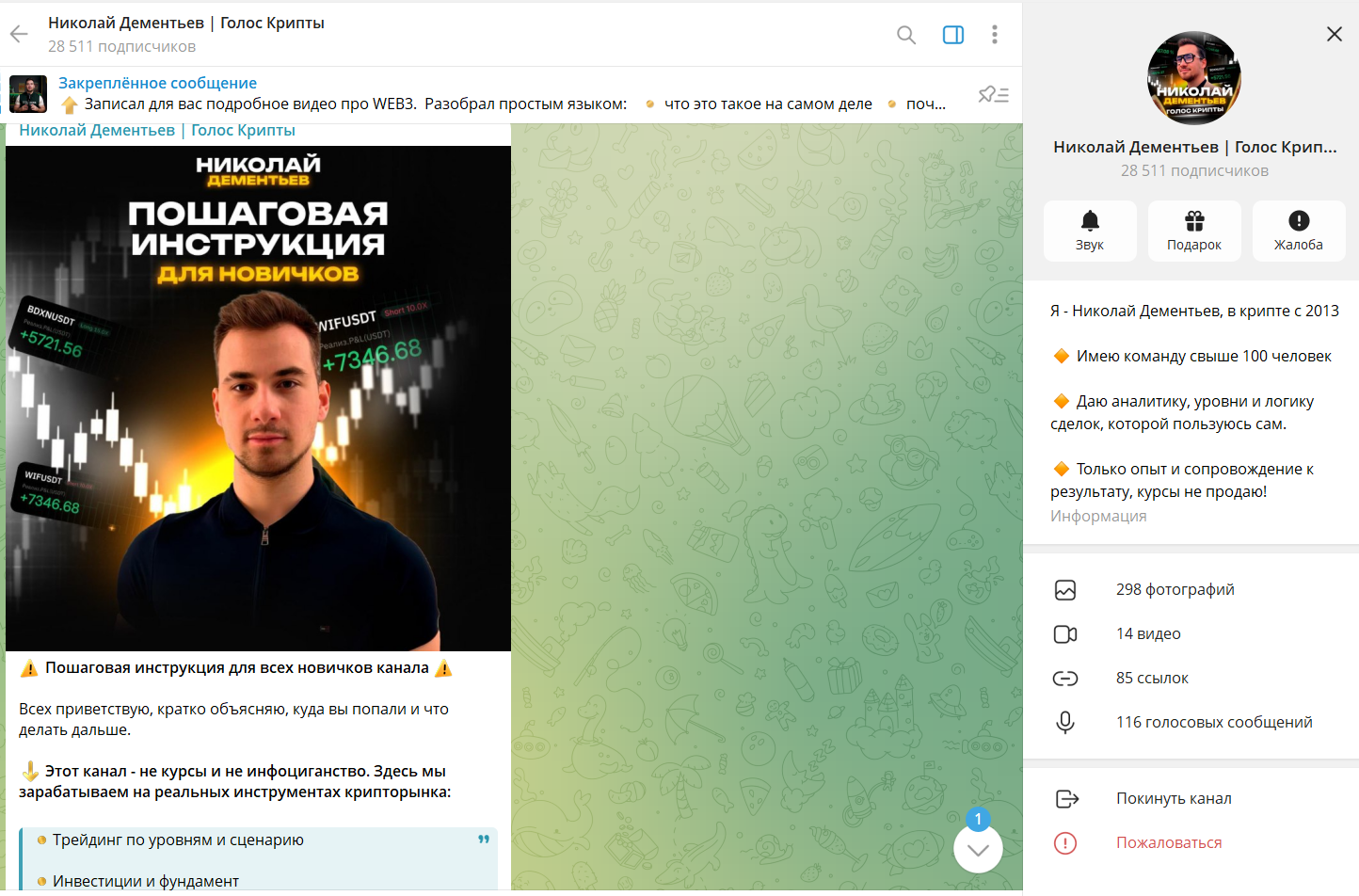 николай дементьев голос крипты отзывы николай дементьев голос крипты отзывы