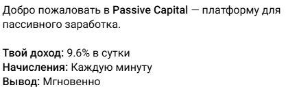 passive capital отзывы passive capital отзывы