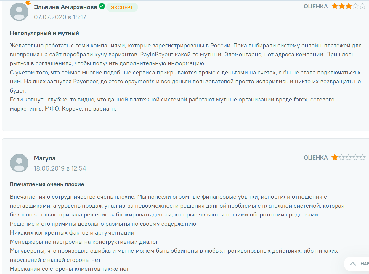 payin payout отзывы payin payout отзывы