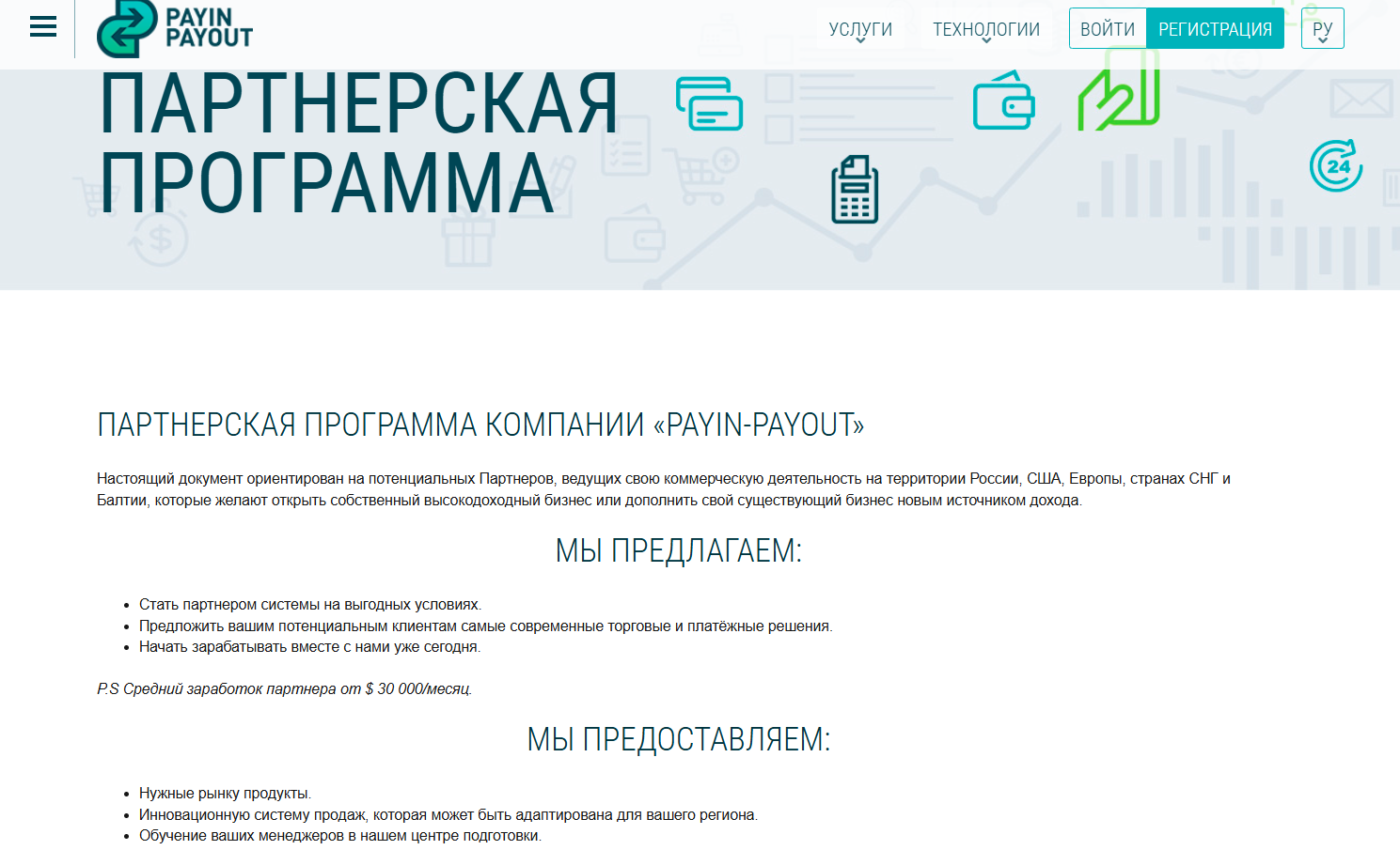 payin payout отзывы payin payout отзывы