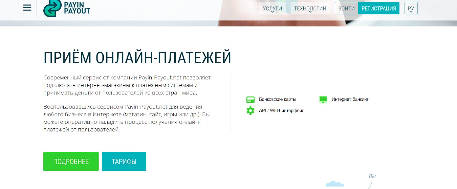payin payout отзывы payin payout отзывы