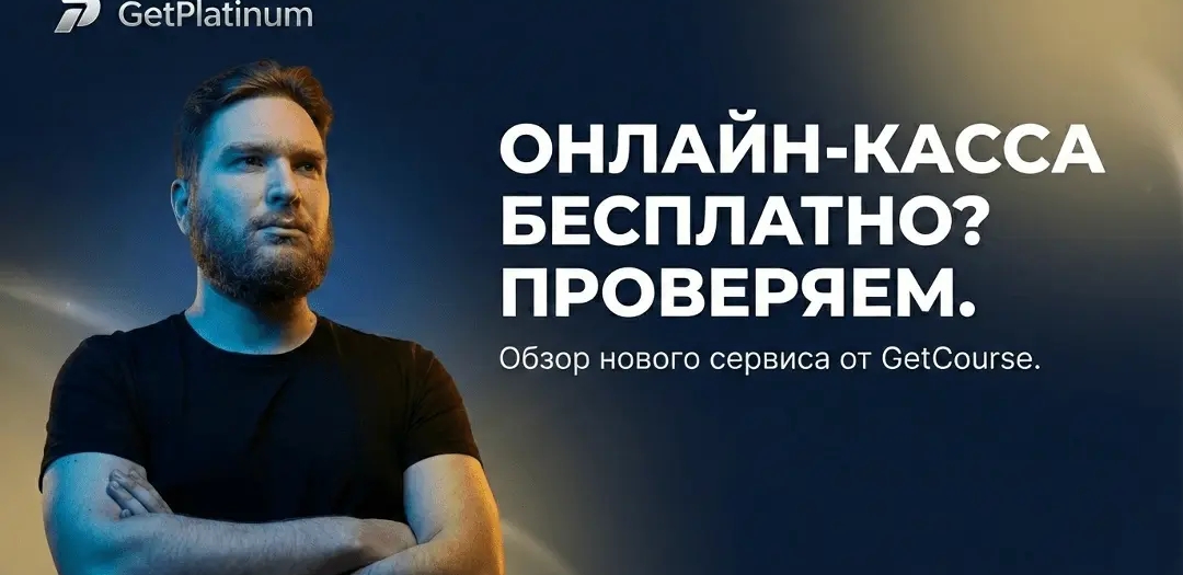 платежной системе GetPlatinum ru платежной системе GetPlatinum ru