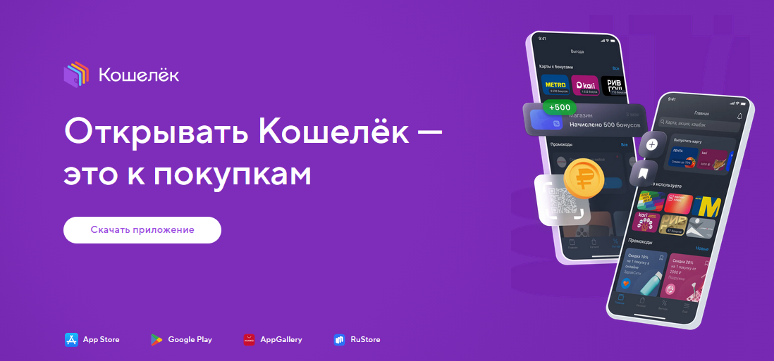 приложение кошелек приложение кошелек