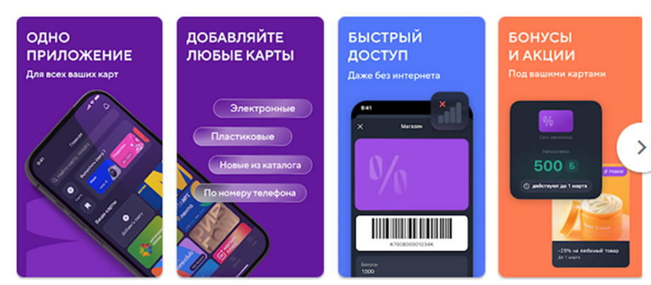 приложение кошелек дисконтные карты приложение кошелек дисконтные карты