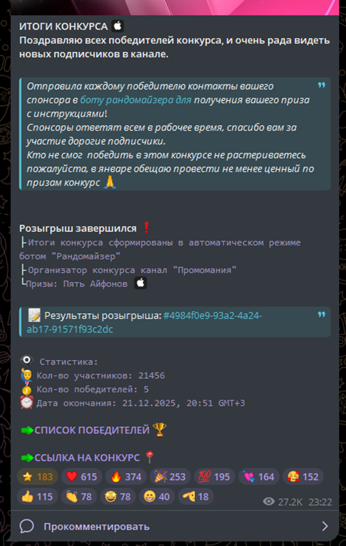 промо мания мошенничество промо мания мошенничество