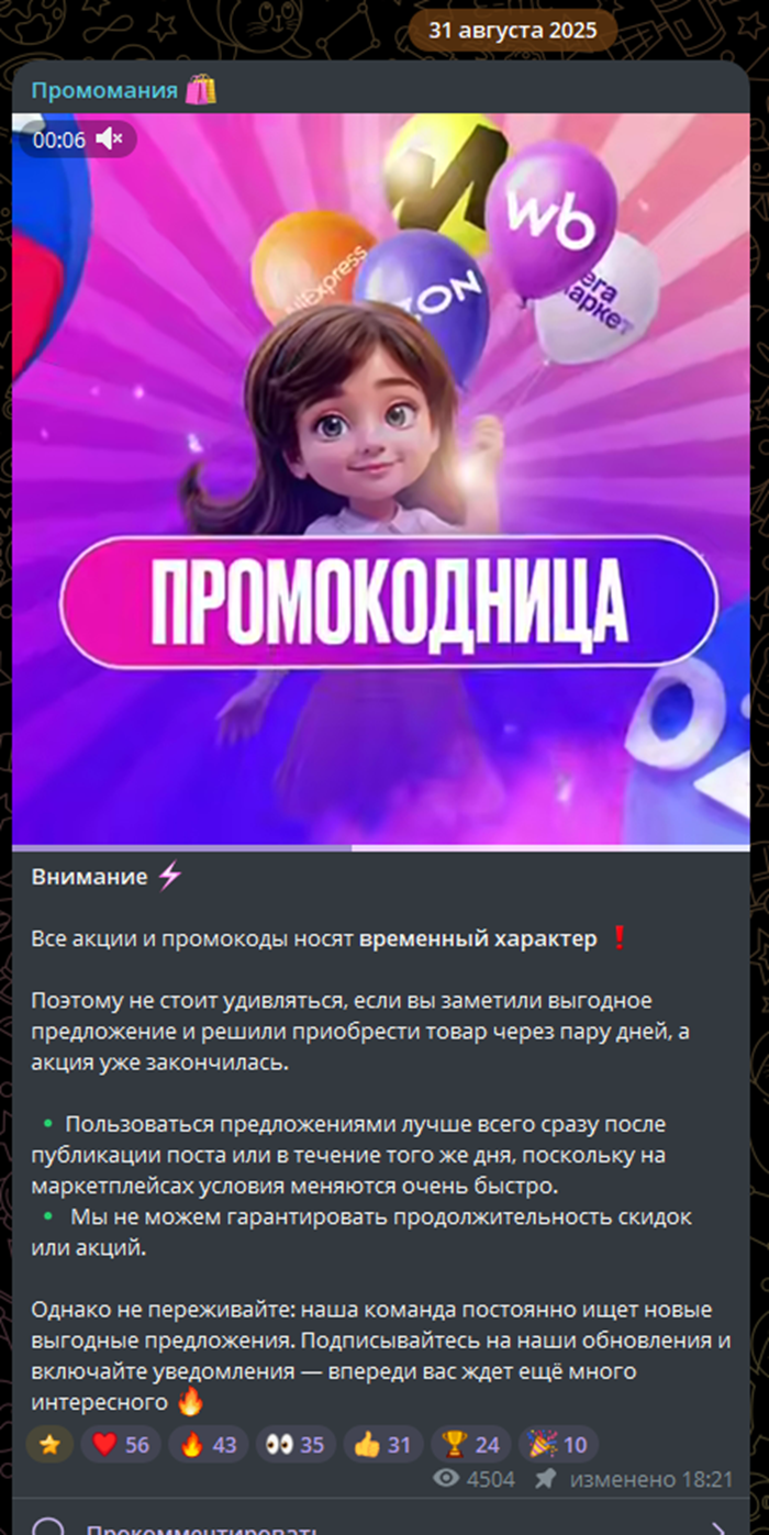 promo maniya отзывы promo maniya отзывы