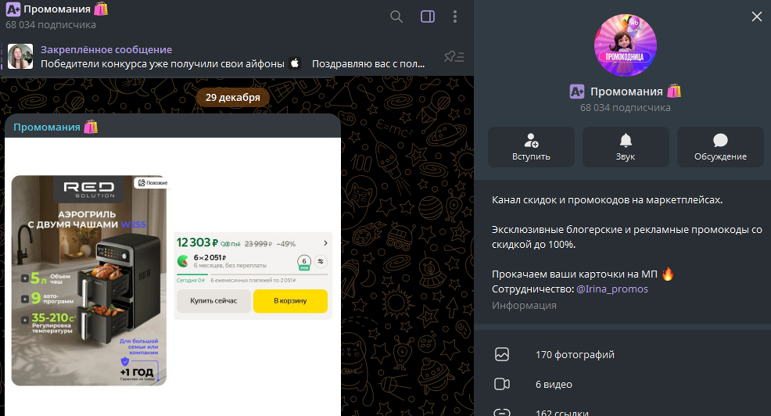 промомания тг канал развод промомания тг канал развод