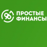 Простые Финансы