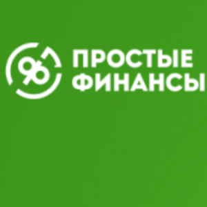Простые Финансы