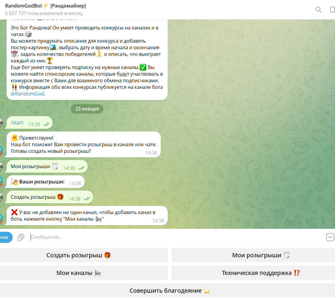 randomgodbot как пользоваться randomgodbot как пользоваться