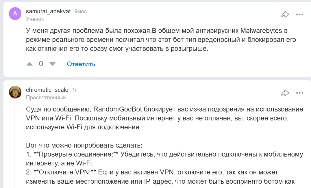 randomgodbot обман randomgodbot обман