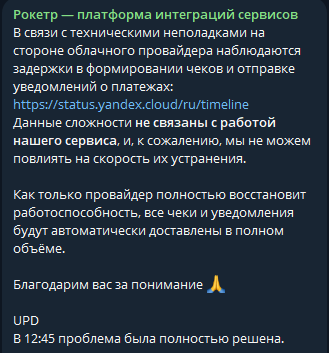 рокетр рокетр
