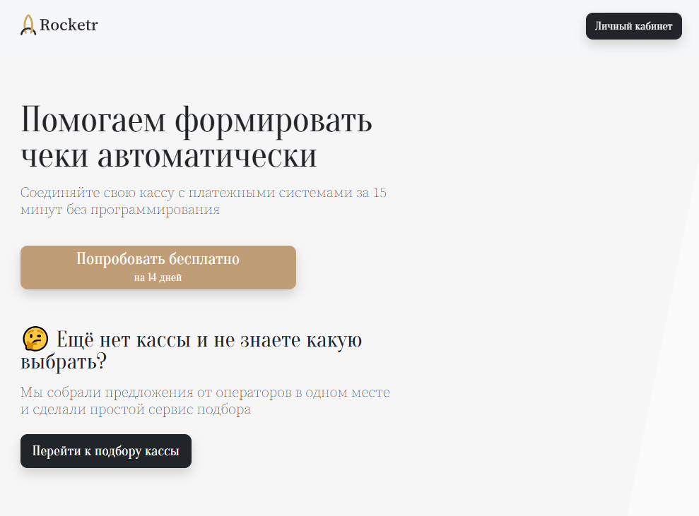 рокетр рокетр
