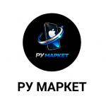 Ру Маркет