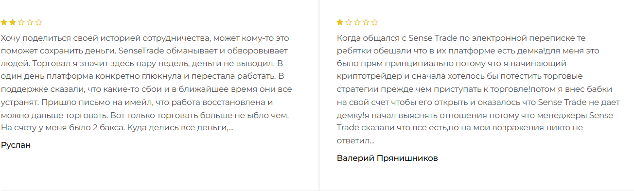 сенс трейд сенс трейд