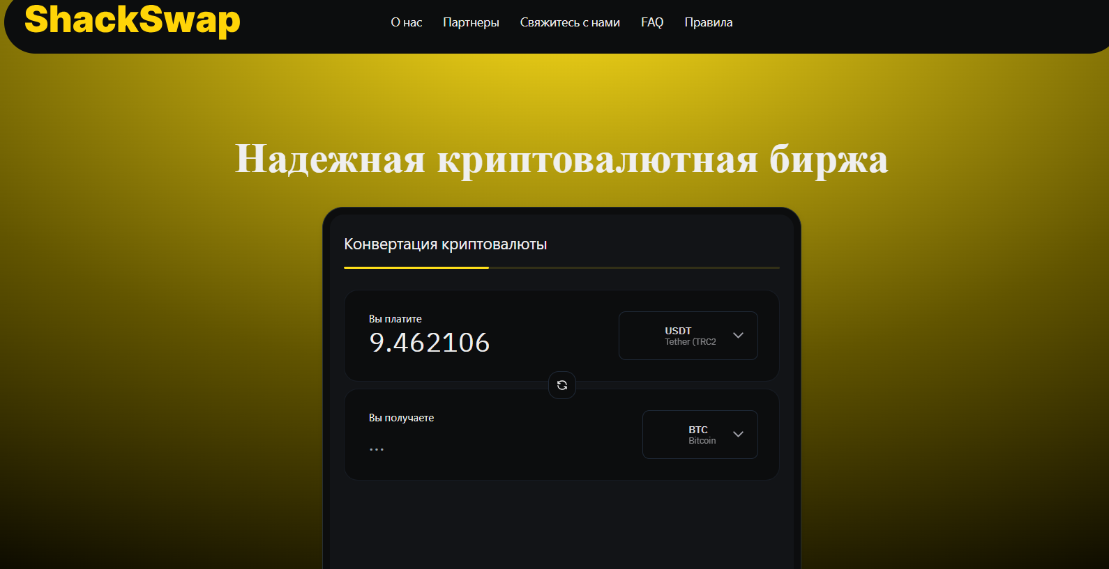 shackswap shackswap