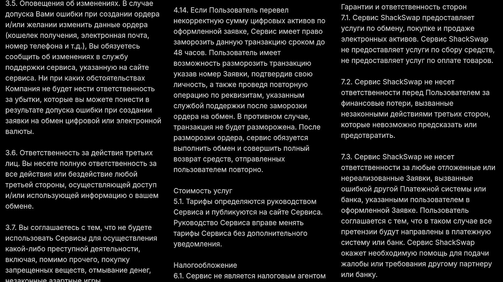 shackswap отзывы shackswap отзывы