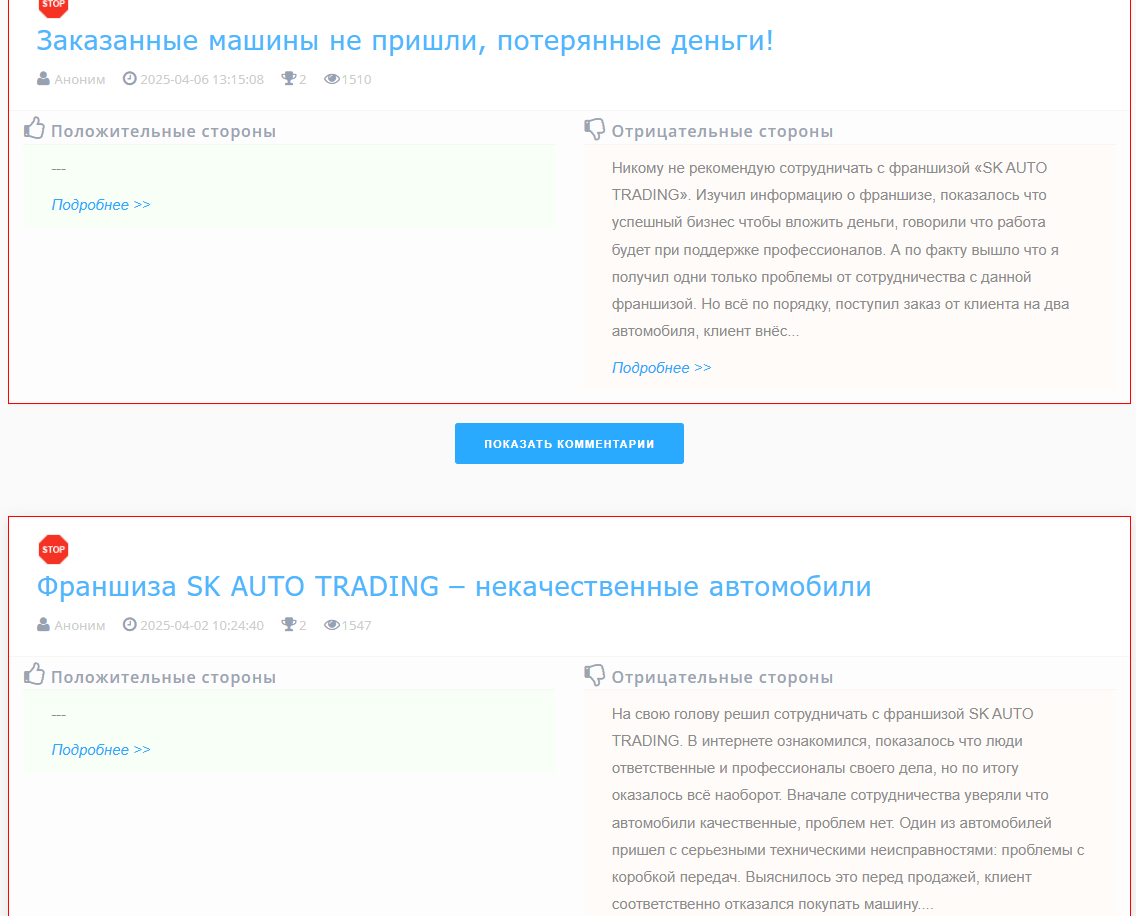 sk auto trading франшиза sk auto trading франшиза