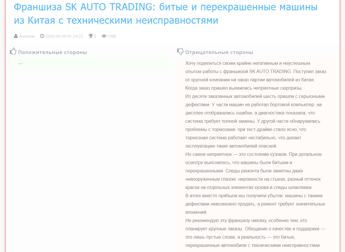 sk auto trading франшиза отзывы sk auto trading франшиза отзывы