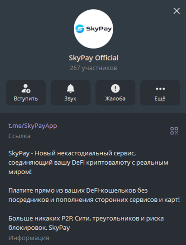 скай пэй скай пэй