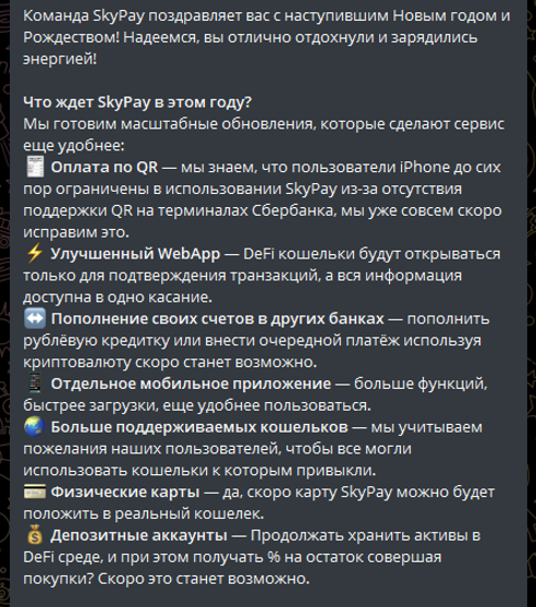 skypay телеграмм skypay телеграмм