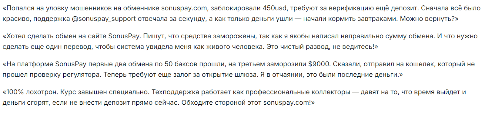 sonus pay обменник sonus pay обменник