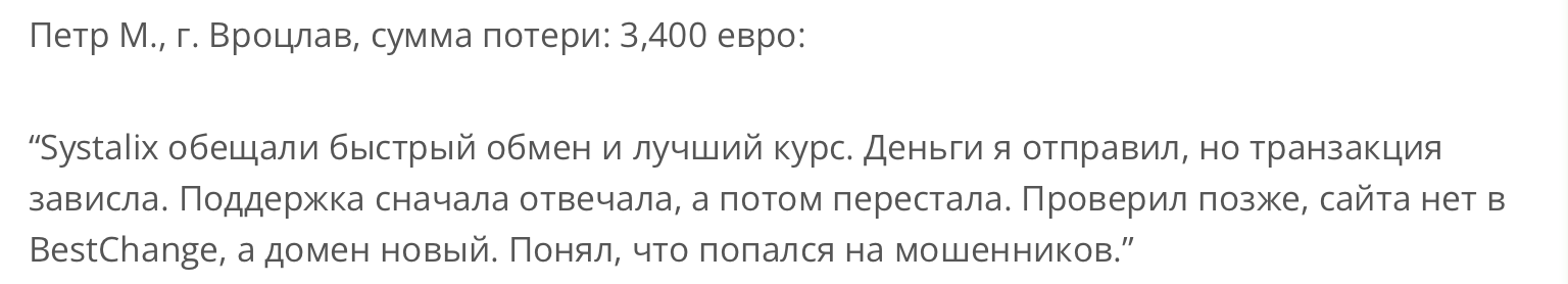 systalix com отзывы обменник systalix com отзывы обменник