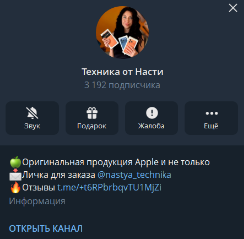техника от насти тг канал техника от насти тг канал