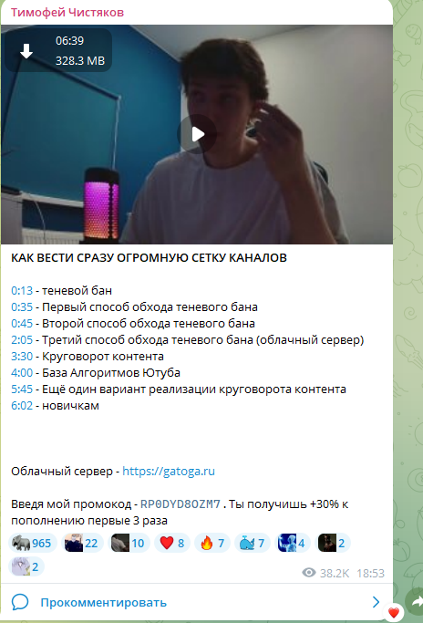 тимофей чистяков разоблачение тимофей чистяков разоблачение