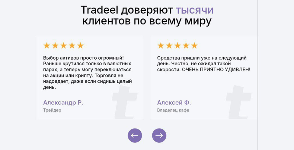 Традеел Традеел