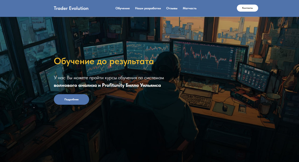 трейдер эволюшн трейдер эволюшн